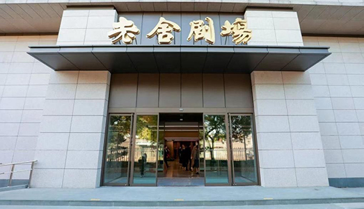 新闻-老舍剧场.jpg